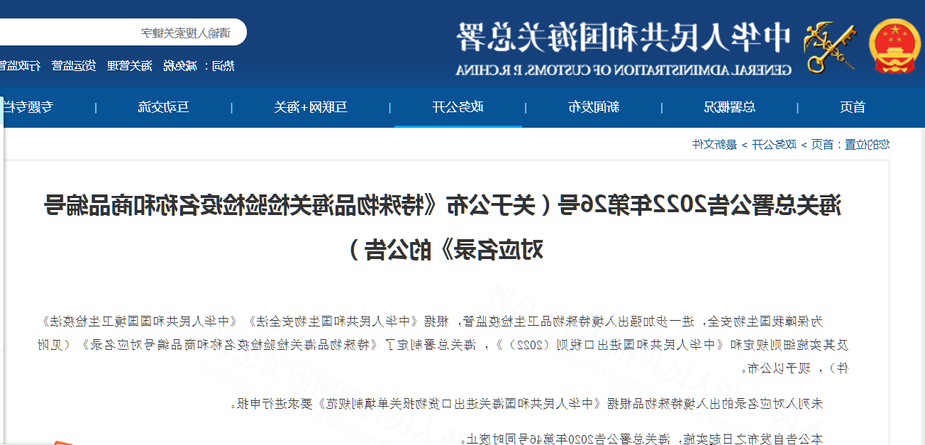 海关总署公告2022年第26号（关于公布《特殊物品海关检验检疫名称和商品编号对应名录》的公告）